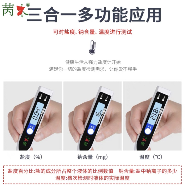 苪木電子鹽度計WS-200
